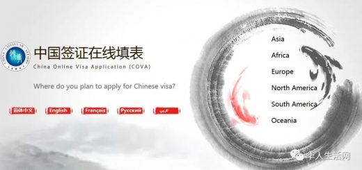注意！重要通知，中國簽證申請開始實行在線填表！
